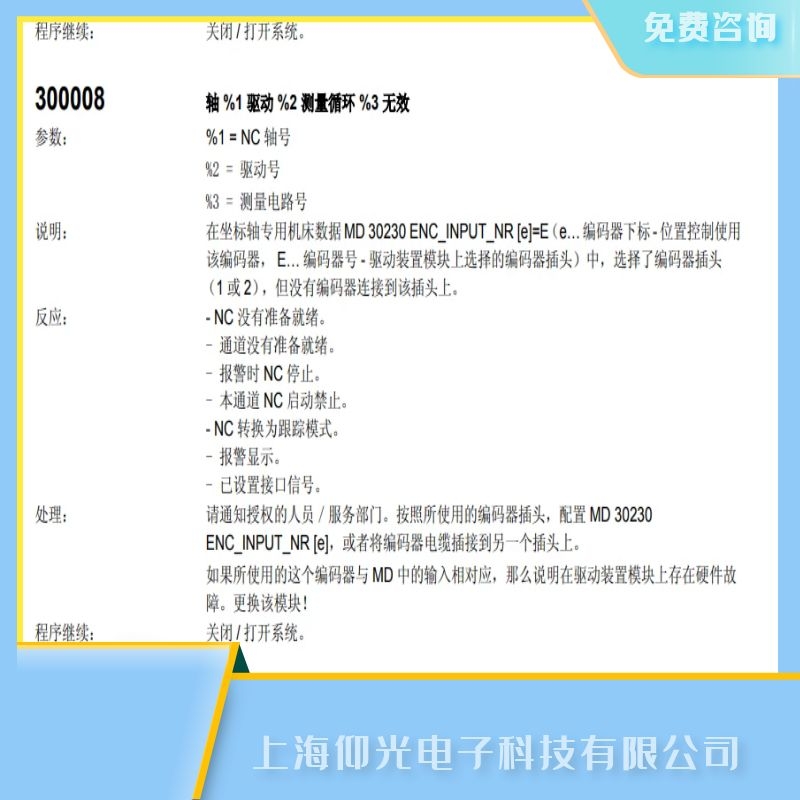 ɽ�|���T�Ӕ���ϵ�y300008�әz�y�oЧ���ϾS�޹�˾