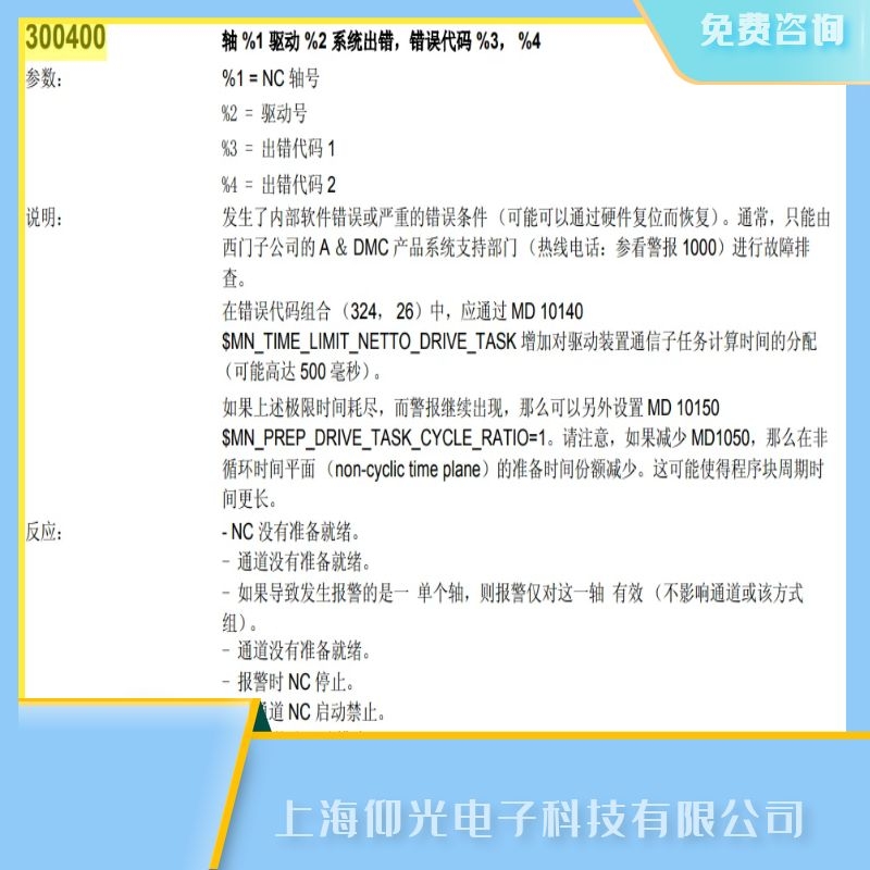 �Ϻ�SIEMENS���T�Ӕ�(sh��)��ϵ�y(t��ng)840ce��(b��o)300400���a�S��,�ޏ�(f��)�ʸ�