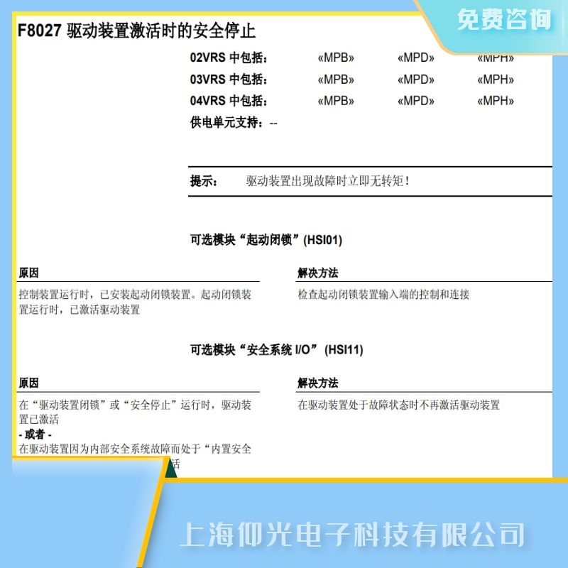 ��ʿ���ŷ��(q��)��(d��ng)����(b��o)F8027�(q��)��(d��ng)�尲ȫֹͣ���ϾS��